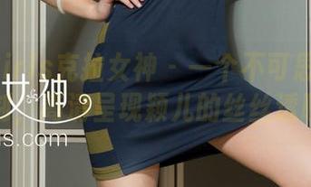 KelaGirls克拉女神 – 一个不可思议的时刻，高清呈现颖儿的丝丝透映