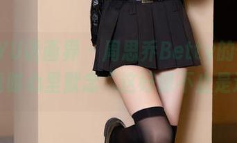 XIAOYU语画界 – 周思乔Betty的体操服，下载时心里默念“这好像不止是运动”