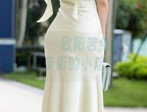 Xiuren秀人网 – 欧阳若依的牛仔裤图库，比你隔壁那条街的小店更值得一看。