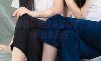 丽柜 – 甜甜和夜晚的高清故事：丝享家未必如你所想
