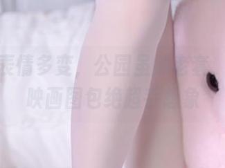 小姐姐表情多变，公园虽然老套，但兔玩映画图包绝超乎想象