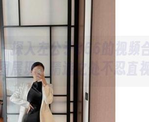 微密圈 – 探入左公子666的视频合集：原图展现，精选之处不忍直视