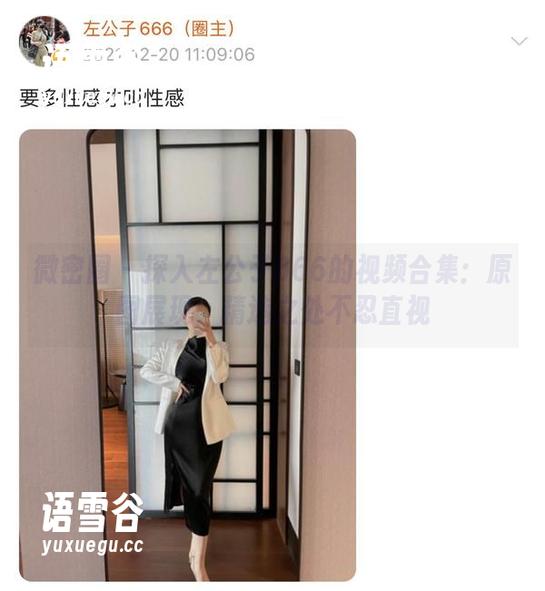 微密圈 - 探入左公子666的视频合集：原图展现，精选之处不忍直视