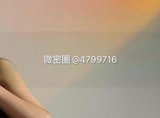 微密圈 – 运动图片大集合，徐绾绾yyyy在线，顺便附赠小迷迷眼