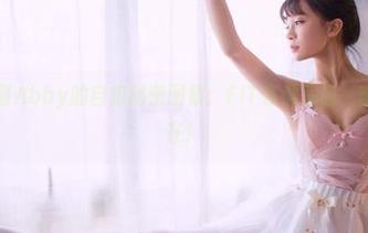 果团网 – 甜Abby的自拍秘密图集：FIT在镜头前，幽默无处不在！