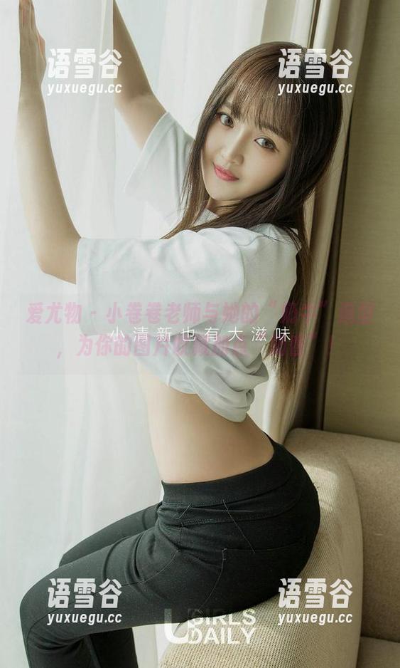 爱尤物 - 小卷卷老师与她的“奶牛”造型，为你的图片收藏加点“奶香”！