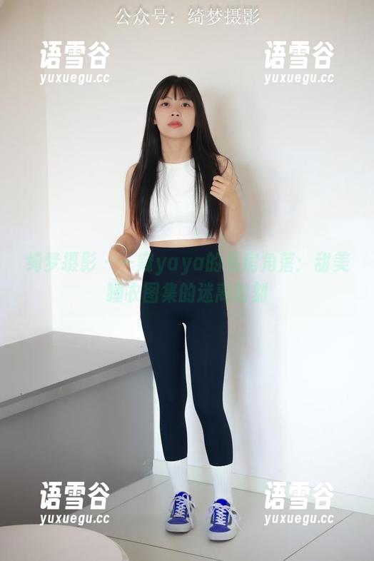 绮梦摄影-yaya 绮梦摄影 - 一窥yaya的私房角落:甜美睡衣图集的迷离时刻