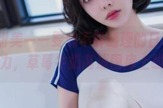 狂野又甜美——雯妹不讲道理的日本UV吸引力，草莓牛奶高清图库上线！